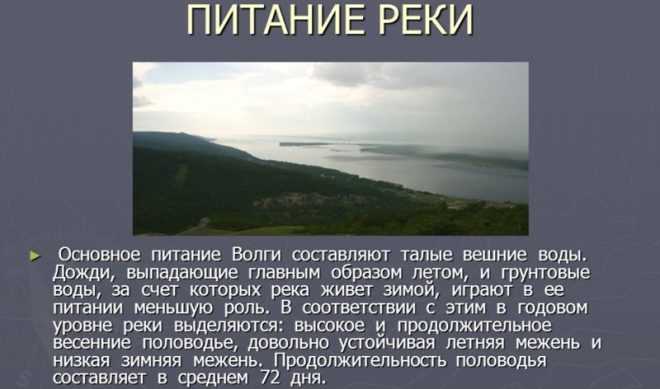 Строительство водохранилищ и его влияние на гидрологический режим реки Волга