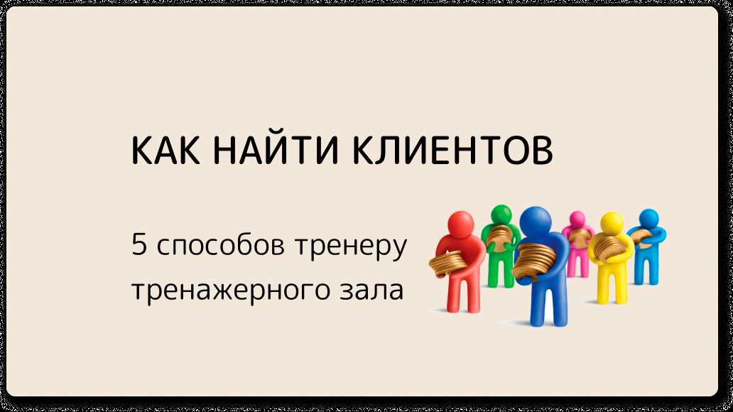 Важность сотрудничества с локальными компаниями для привлечения новых клиентов