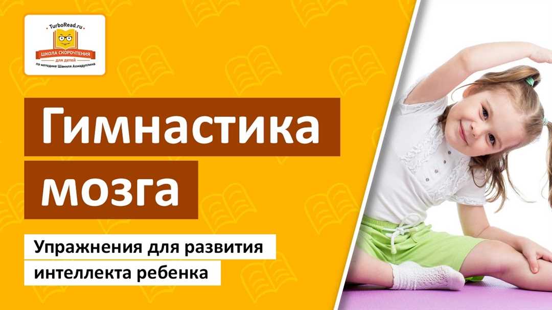 Тренировка ума — эффективные упражнения фитнеса для укрепления мозга и увеличения интеллектуальных способностей