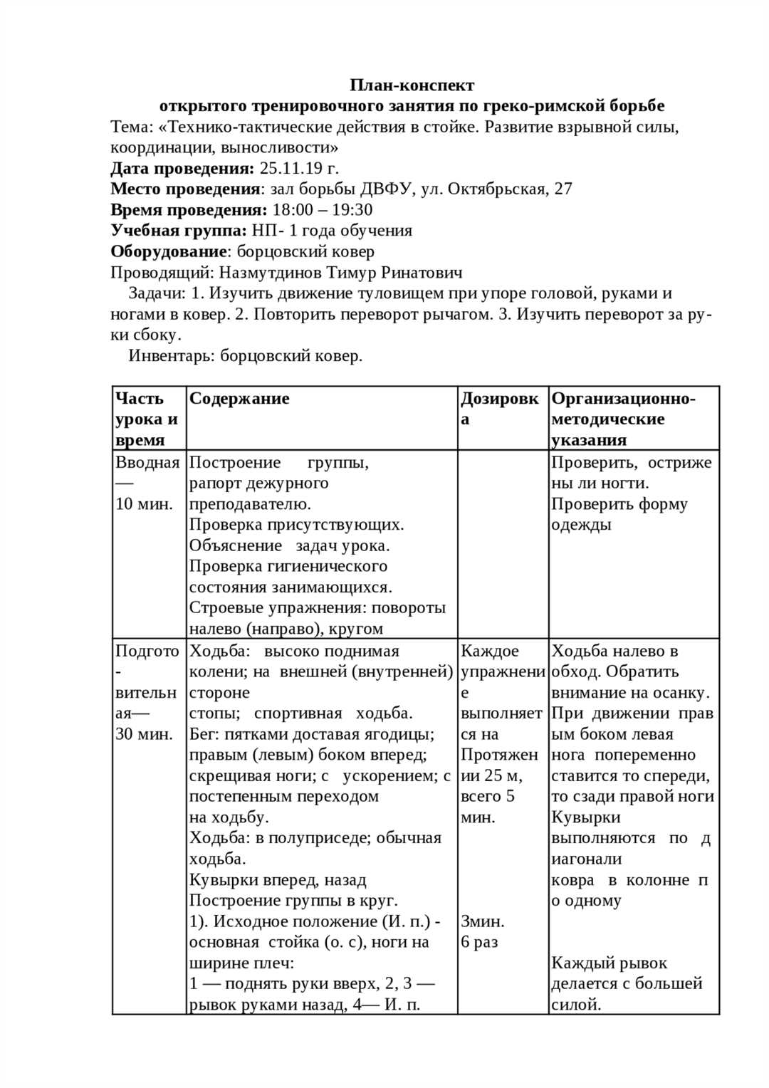 11. Техника выполнения упражнений стретчинга: правила и рекомендации