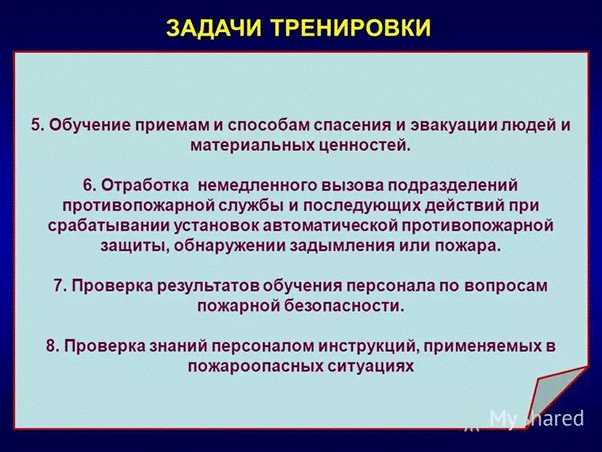 Основные этапы и правила составления плана для проведения тренировки