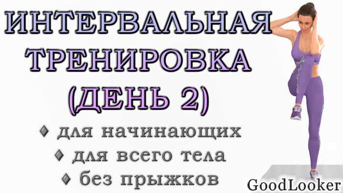 Особенности и эффективность интервальной тренировки — интересная информация