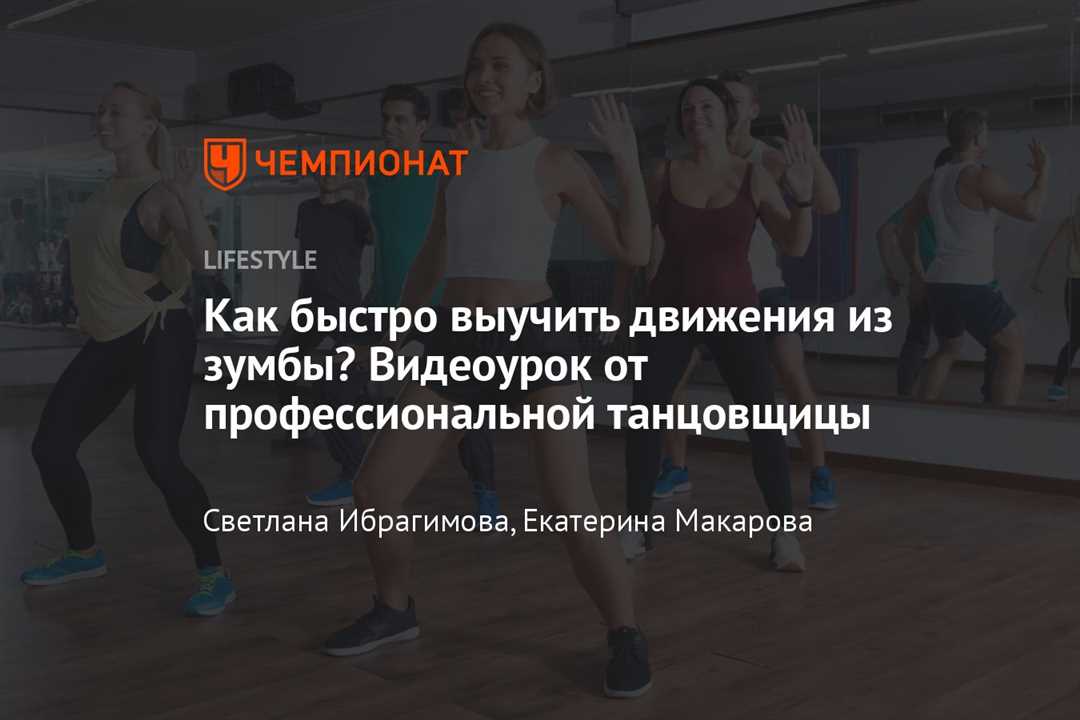 Увеличение сложности тренировок в зумбе: алгоритмы для достижения новых высот в танце