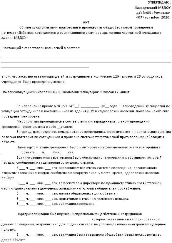 План действий в случае пожара: разработка инструкций и тренировочная программа