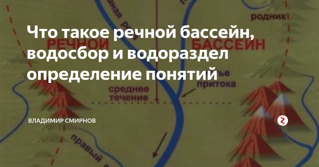 Основные принципы и рекомендации для определения водораздела в бассейне водотока