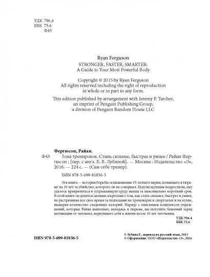 Стань сильнее, быстрее и умнее благодаря тренировкам в зоне с Фергюсоном Р.